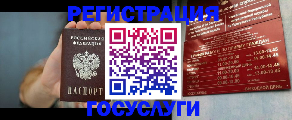 оформление регистрации по договору в Урюпинске