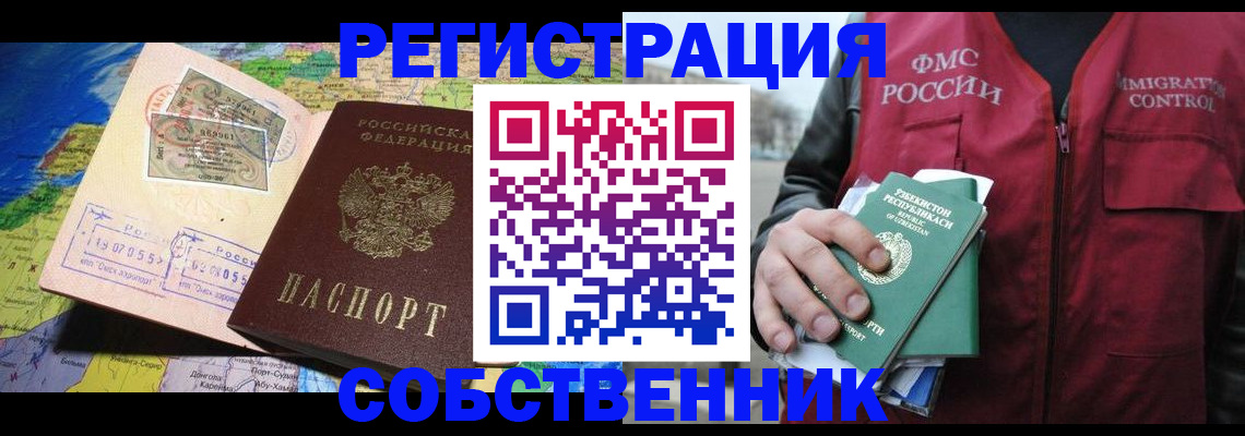 прописка ребенка в Урюпинске