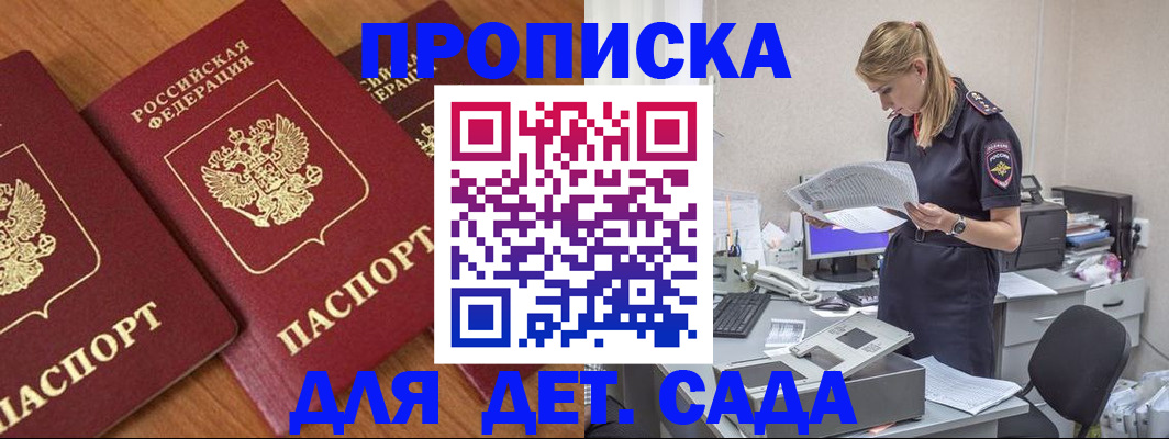 прописка для школы в Урюпинске